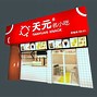 现代小吃店装修设计(小吃店装修效果)